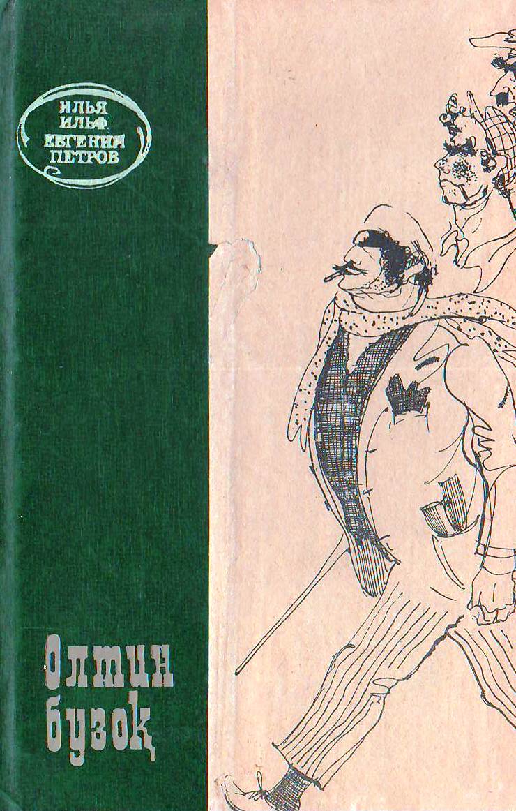 Олтин бузоқ