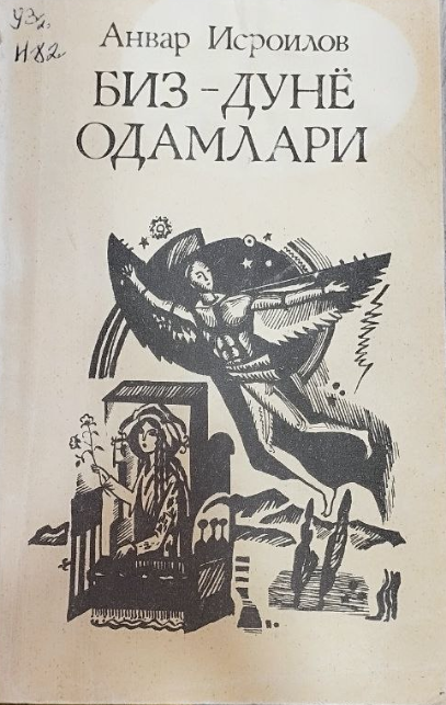 Биз - дунё одамлари