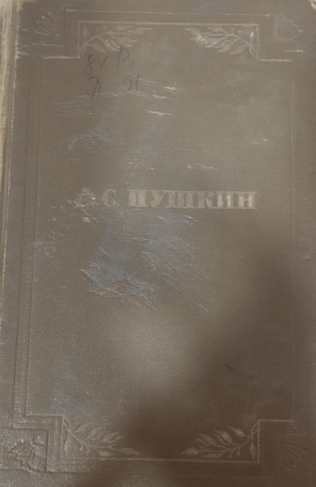 Стихотворения. 1826-1836. Поэмы. 2-том