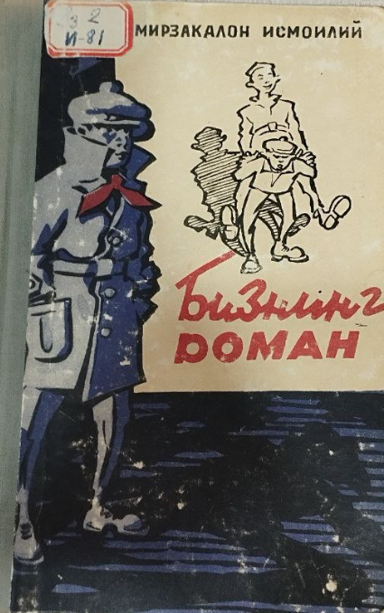 Бизнинг оила