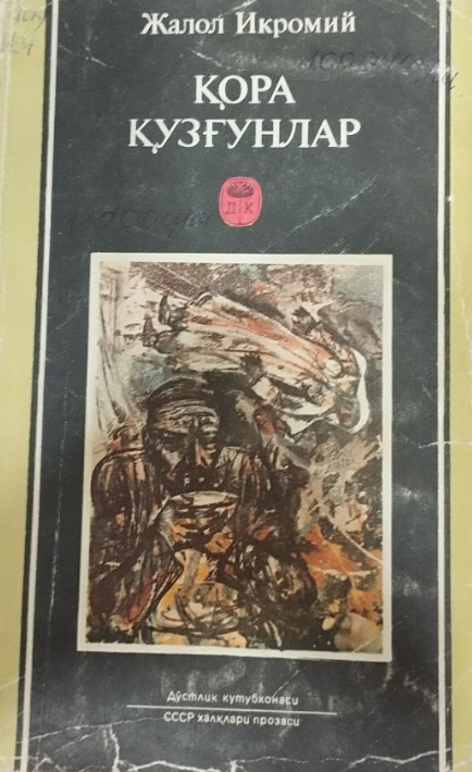 Қора қузғунлар