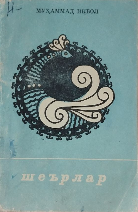 Истиқлолим - Истиқболим