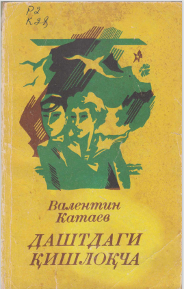 Даштдаги қишлоқча