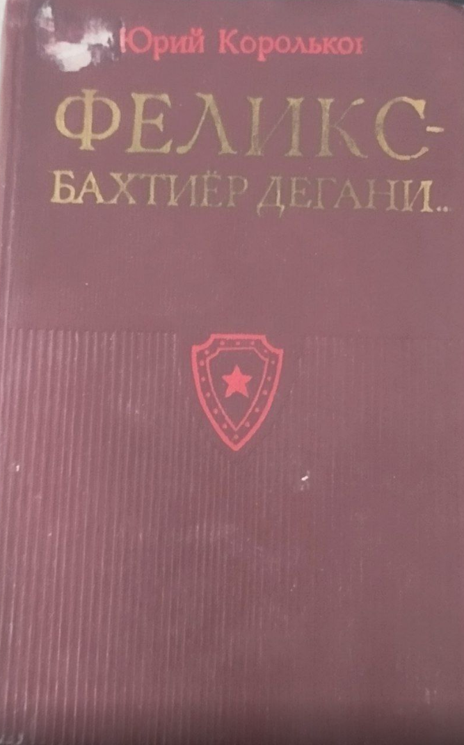 Феликс- бахтиёр дегани....