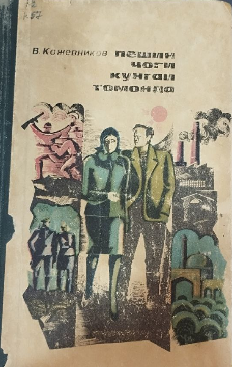 Пешин чоғи кунгай томонда