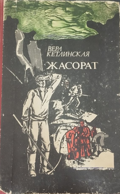 Жасорат
