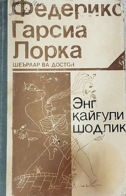 Энг қайғули шодлик