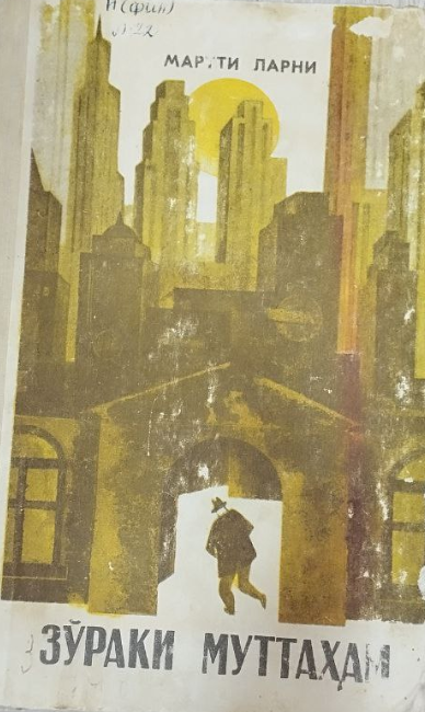 Зўраки муттаҳам ёки тўртинчи умуртқа