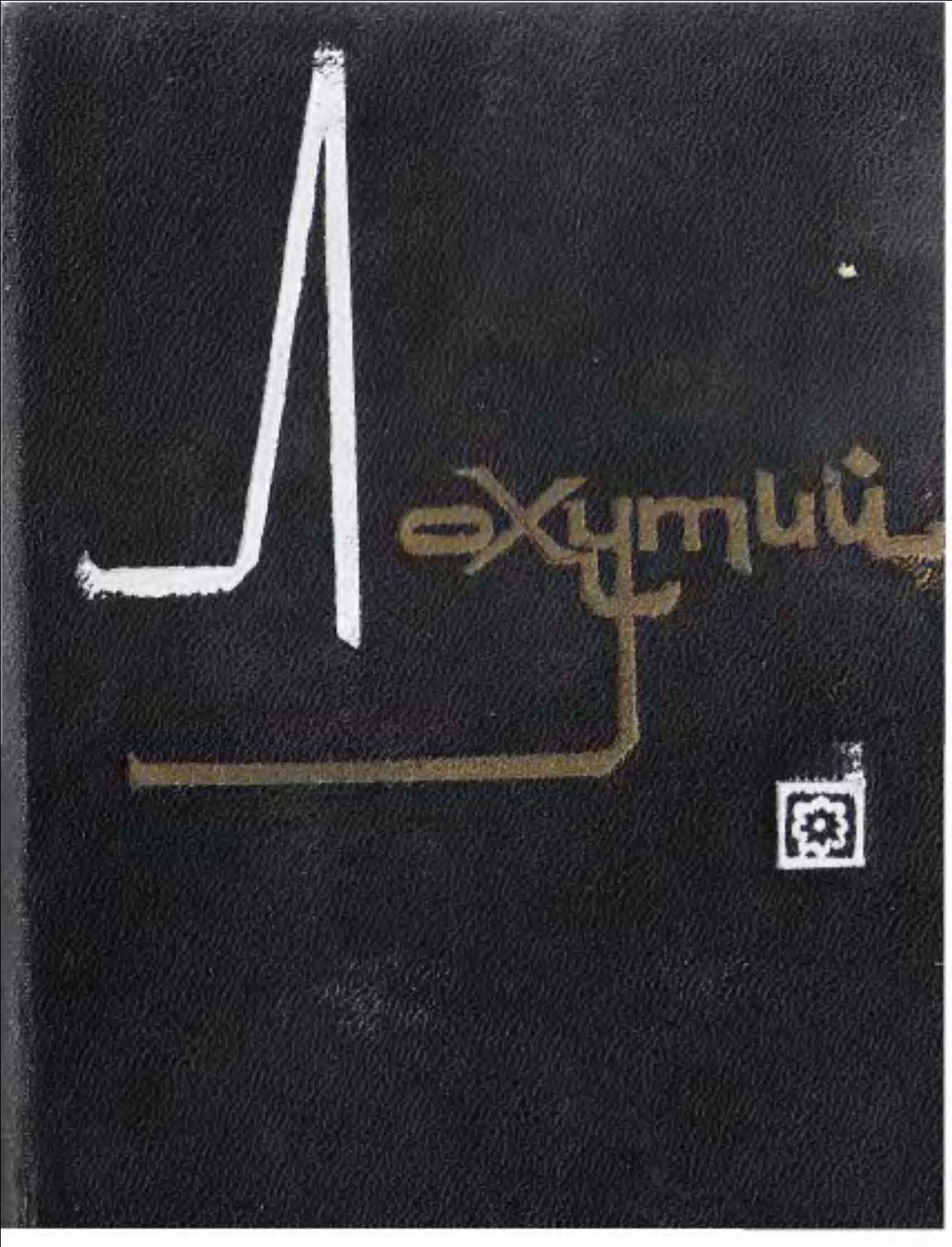 Танланган асарлар