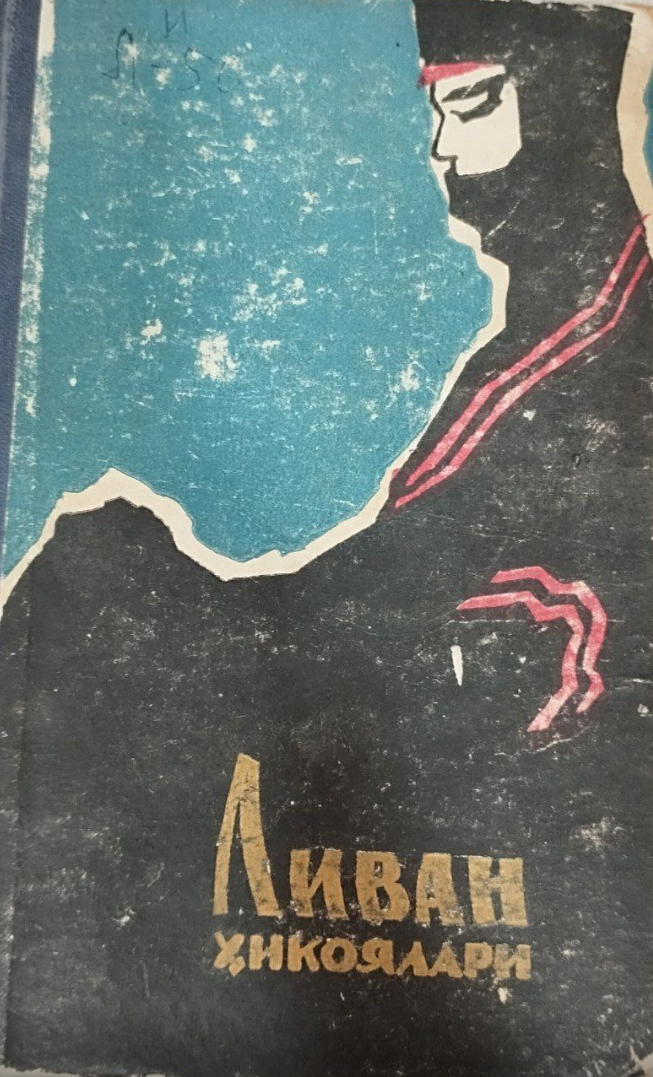 Ливан ҳикоялари