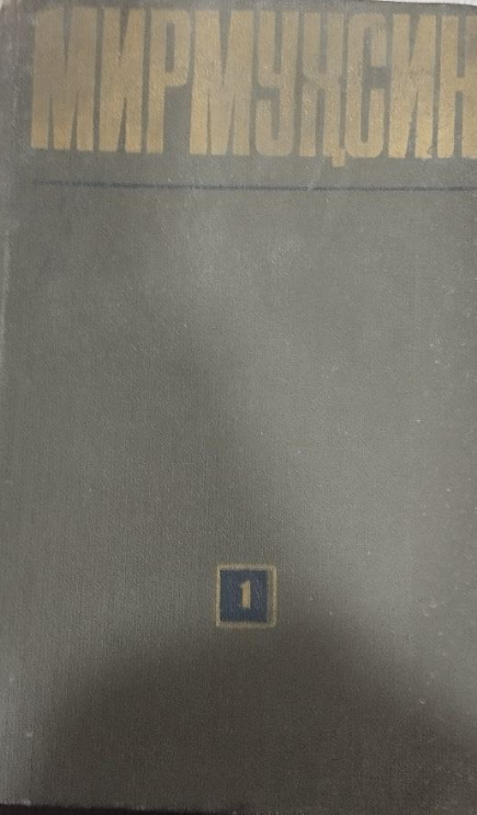 Асарлар 1 жилд