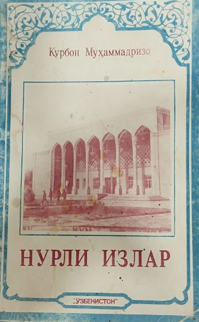 Нурли излар