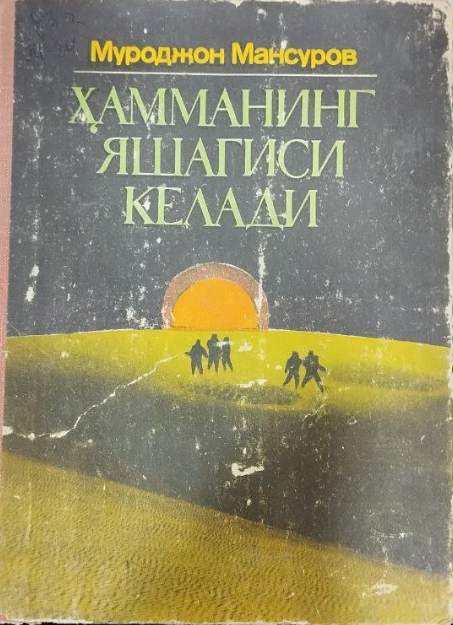 Ҳамманинг яшагиси келади