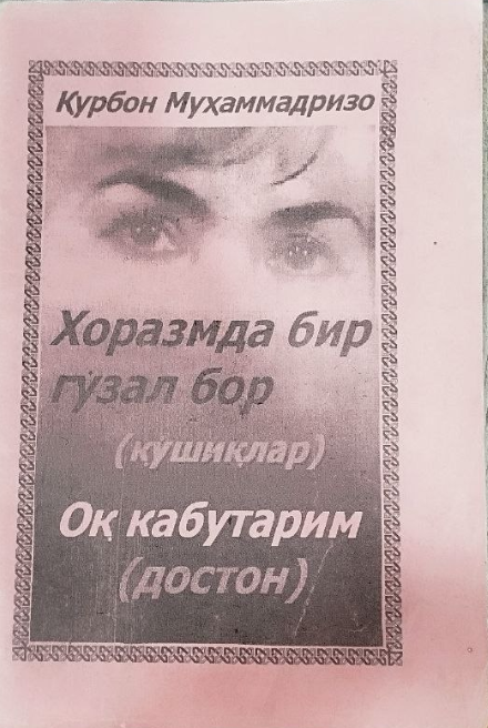 Хоразмда бир гўзал бор