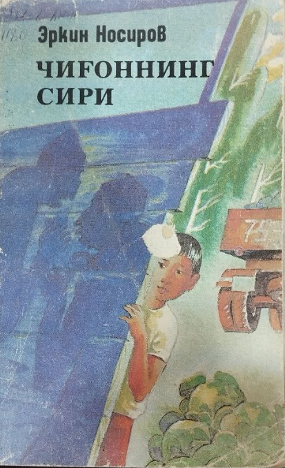 Чиғоннинг сири