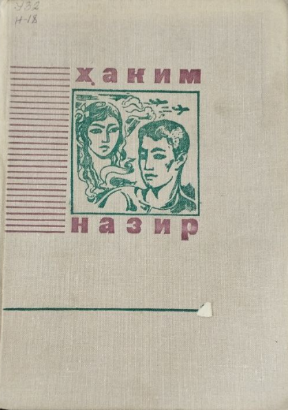 Танланган асарлар V том