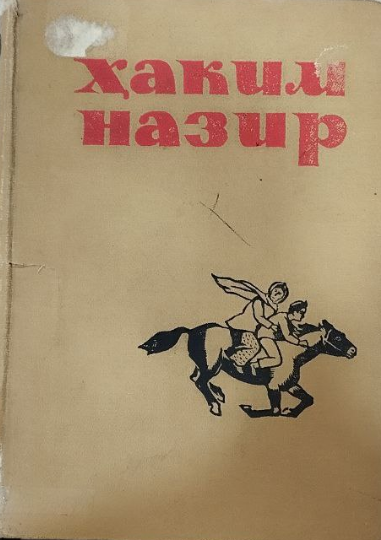 Танланган асарлар II томлик II  том