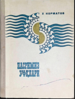 Насримиз уфқлари