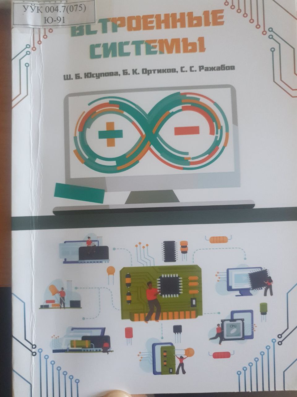 Встроенные системы