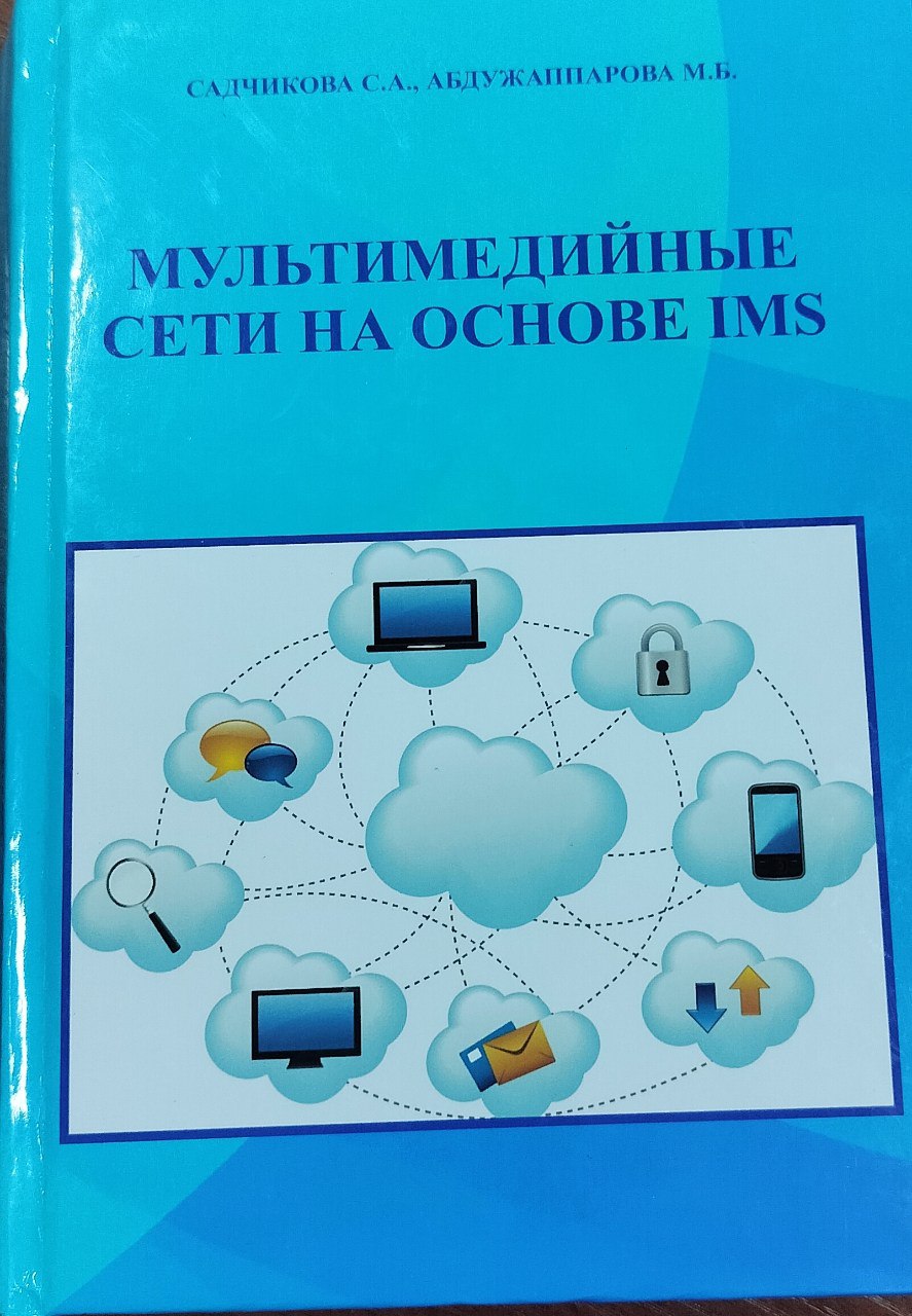 Мультимедийные сети на основе IMS