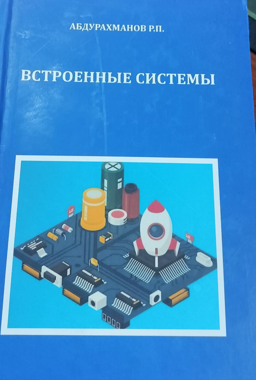 Встроенные системы