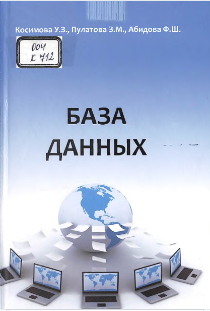 База данных