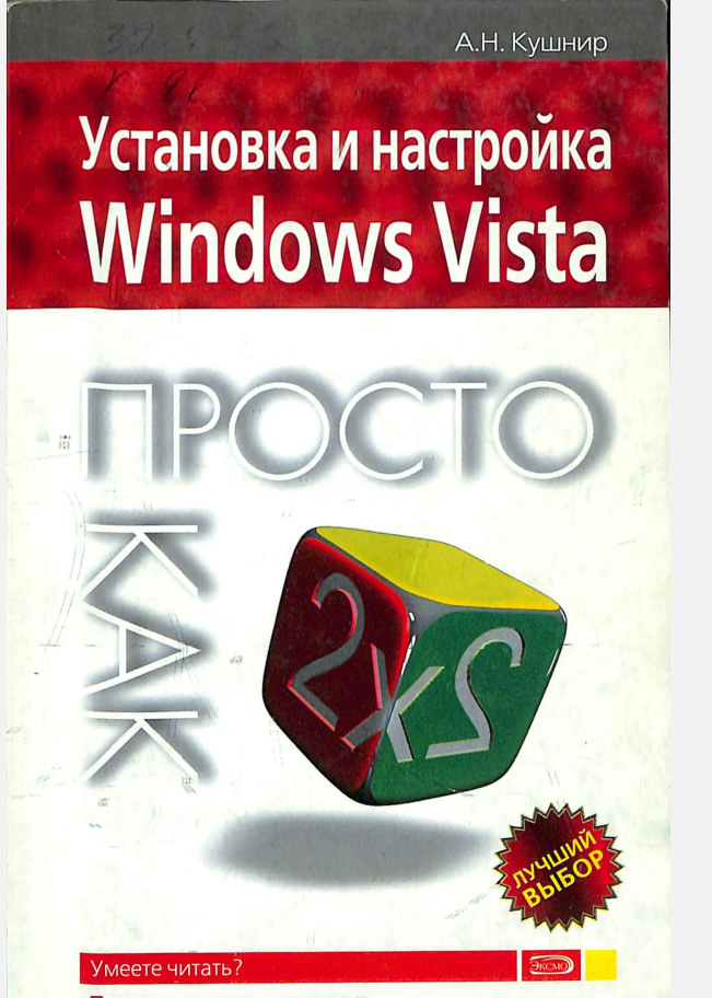 Установка и настройка windovs Vista