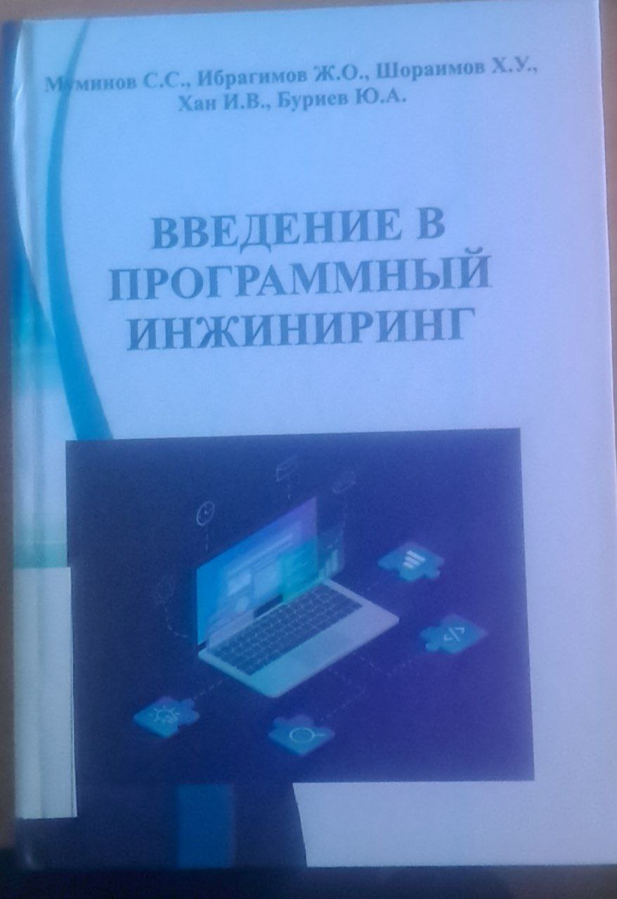 Введение в программный инжиниринг