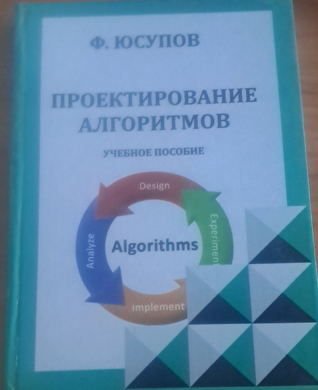 Проектирование алгоритмов