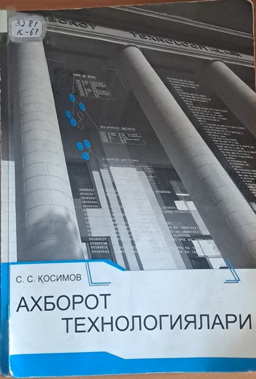 Ахборот технологиялари