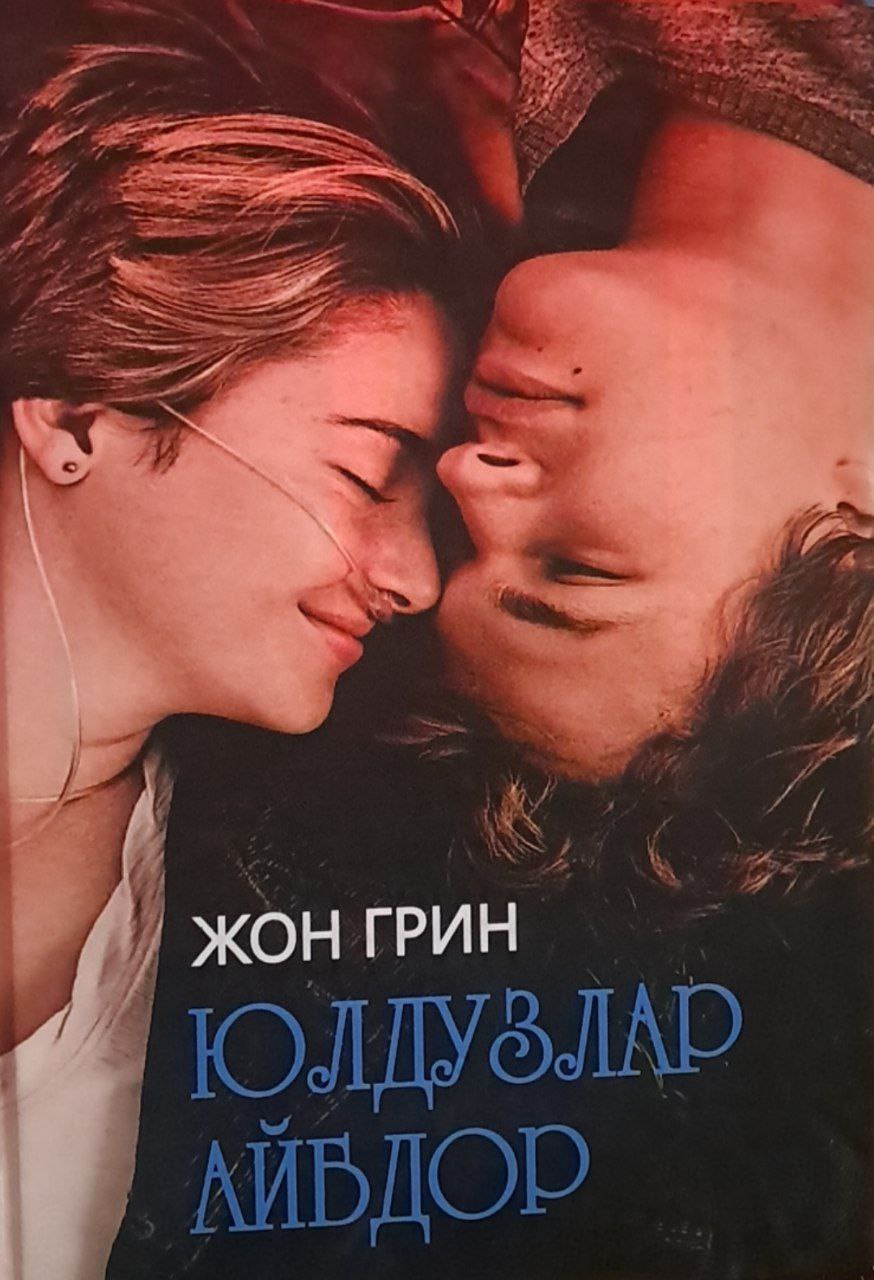 Юлдузлар айбдор