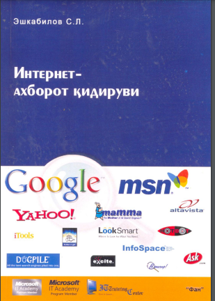 Интернет-ахборот қидируви