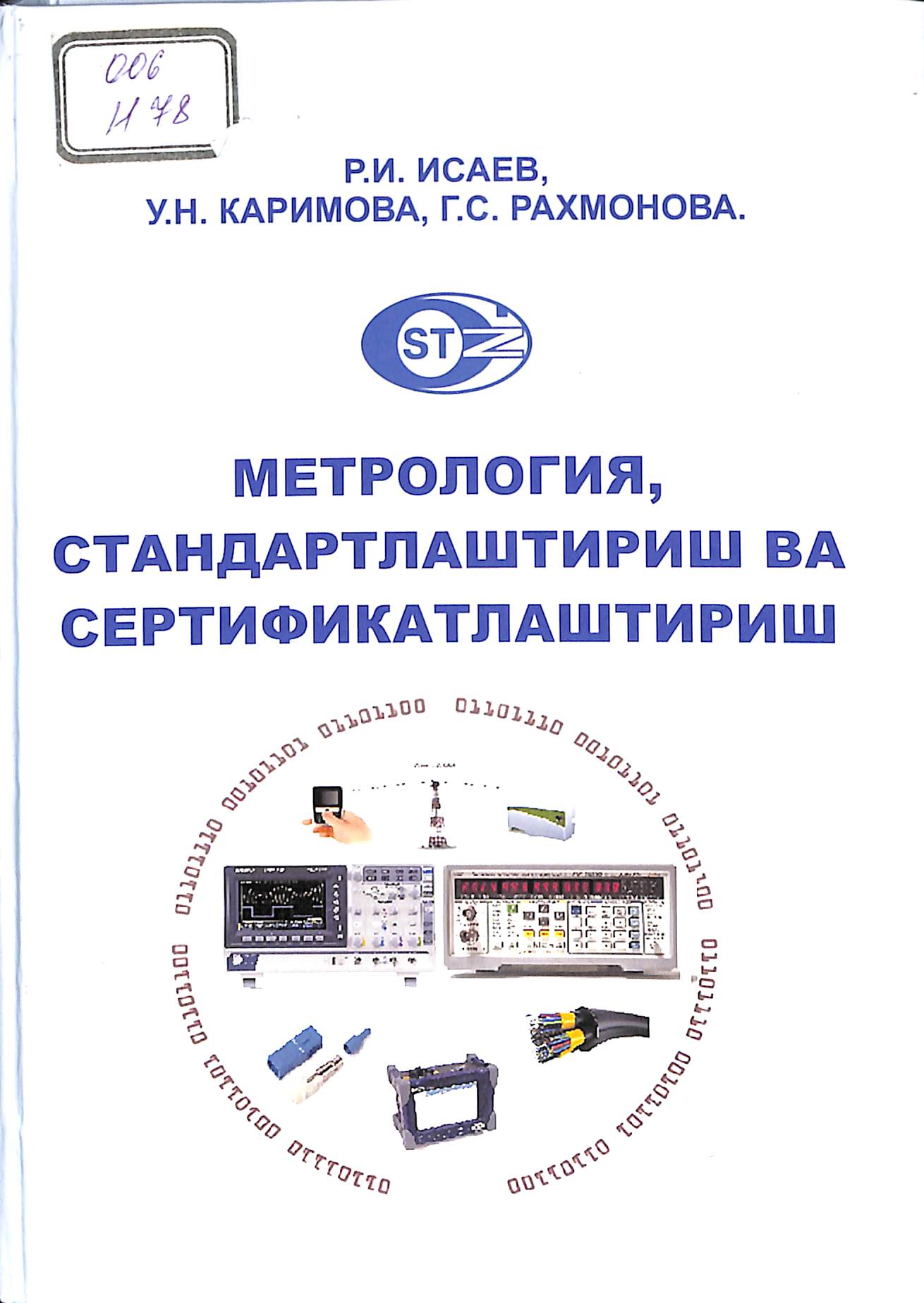 Метрология, стандартлаштириш ва сертификатлаштириш