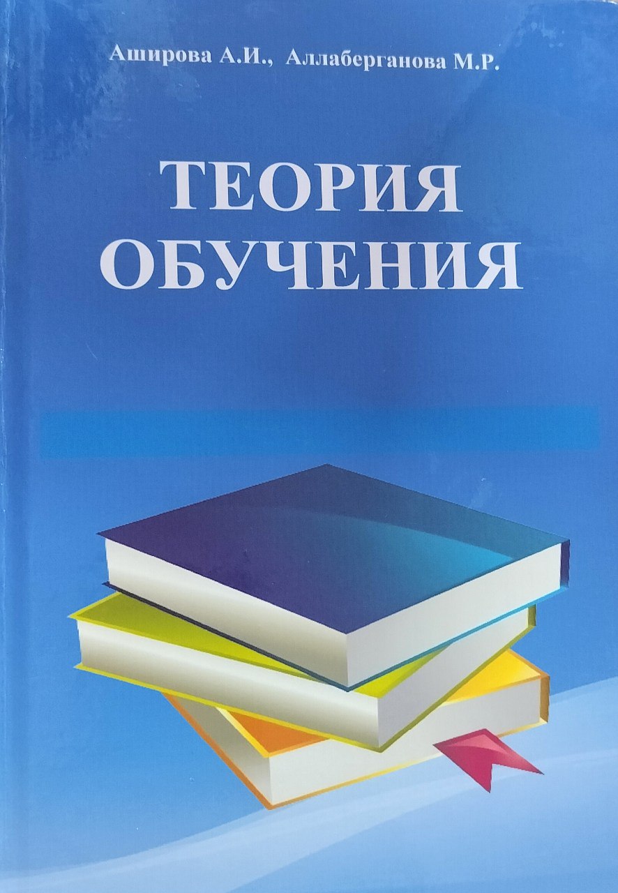 Теория обучения