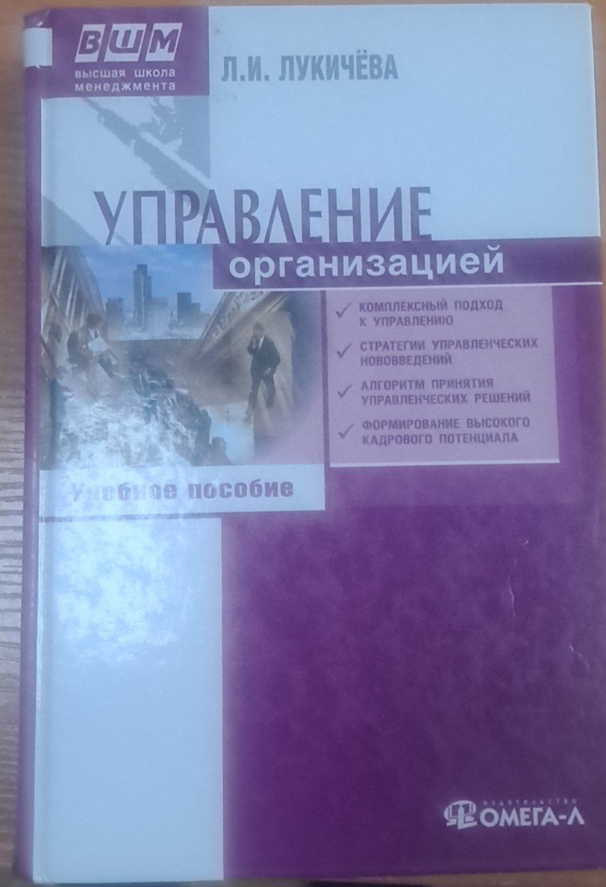 Управление организацией