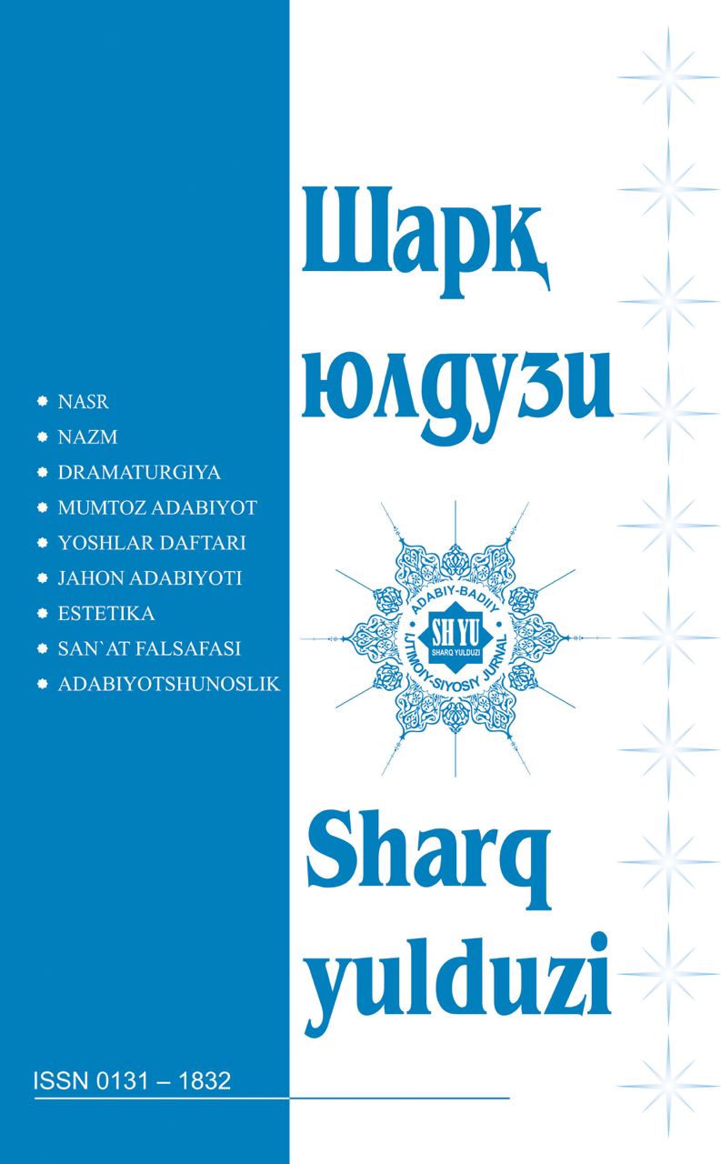 Шарқ юлдузи