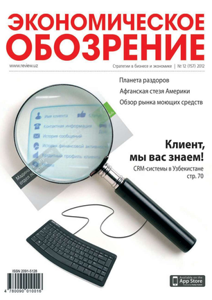 Экономическое обозрение