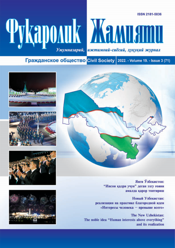 Фуқаролик жамияти