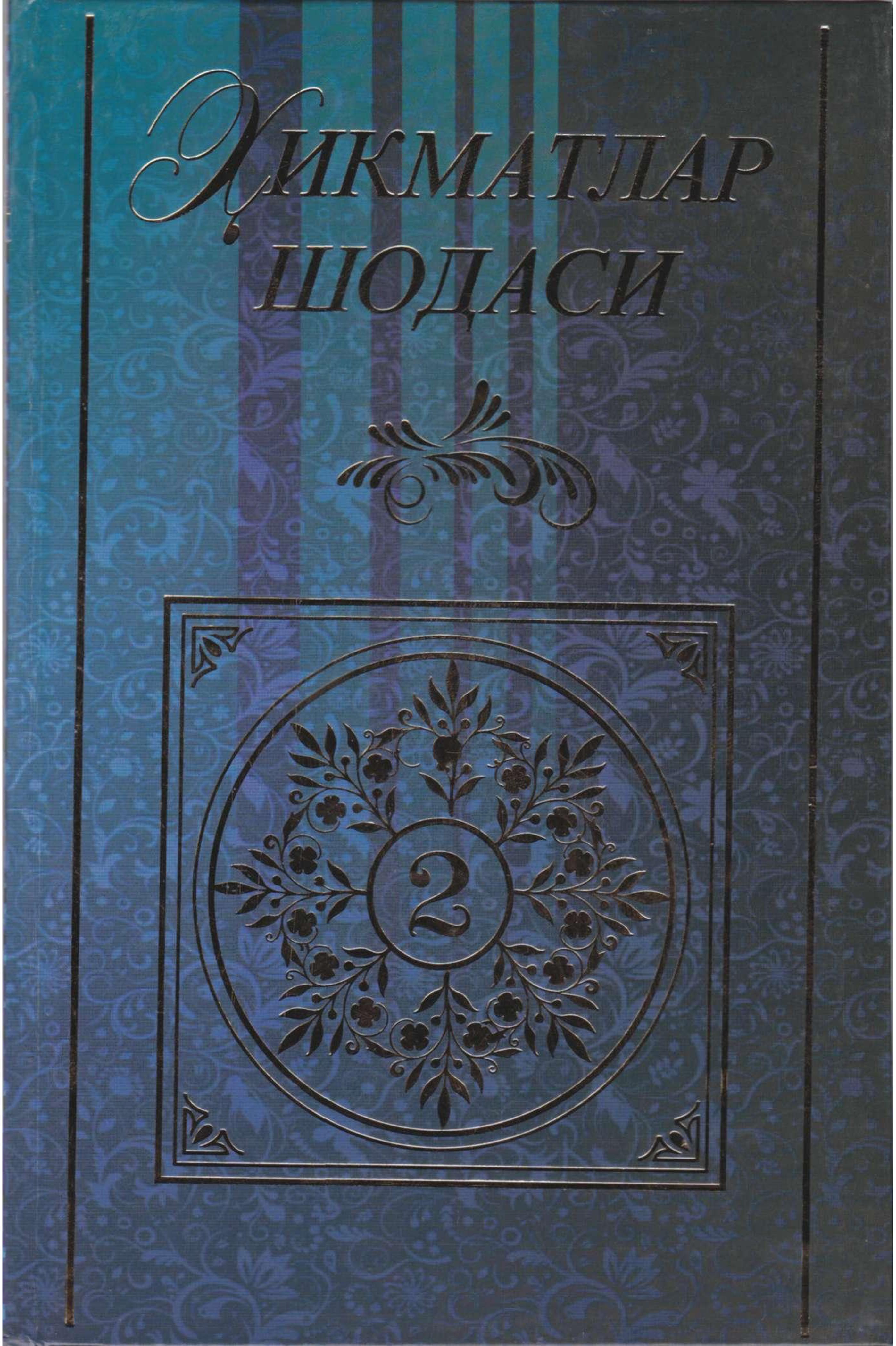 Hikmatlar shodasi