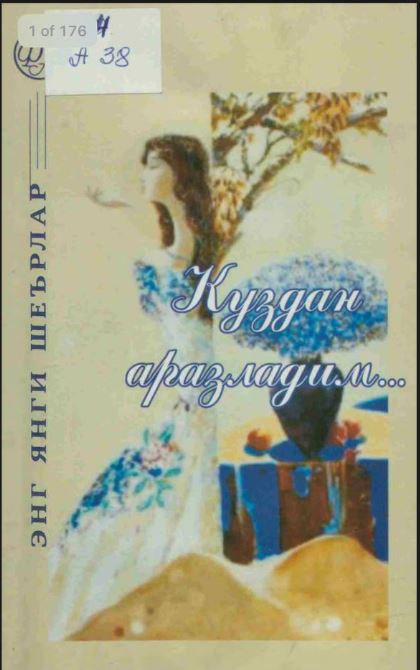 Куздан аразладим