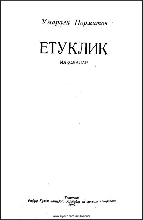 Етуклик