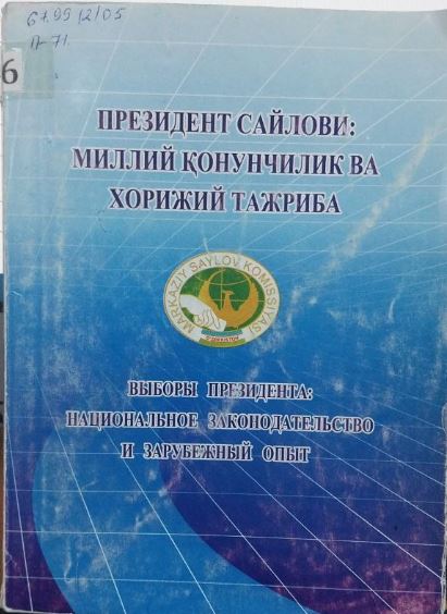 Президент сайлови миллий қонунчилик ва хорижий тажриба