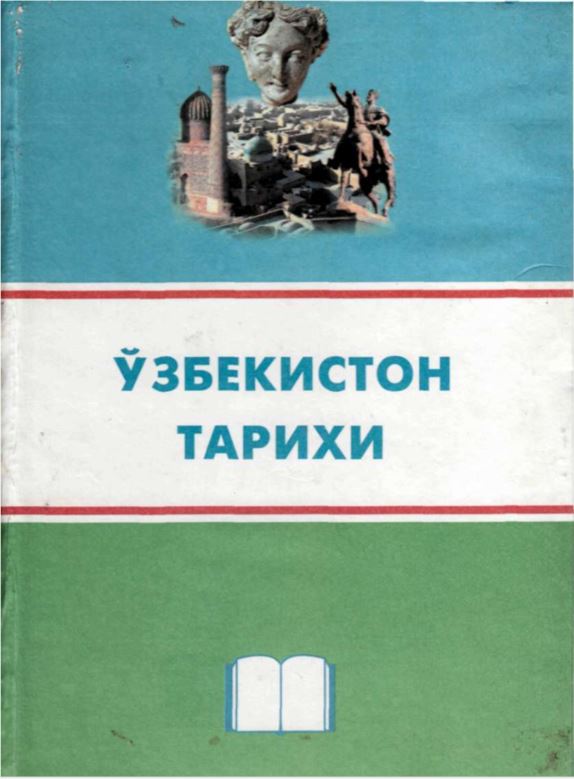 Ўзбекистон тарихи 1 қисм