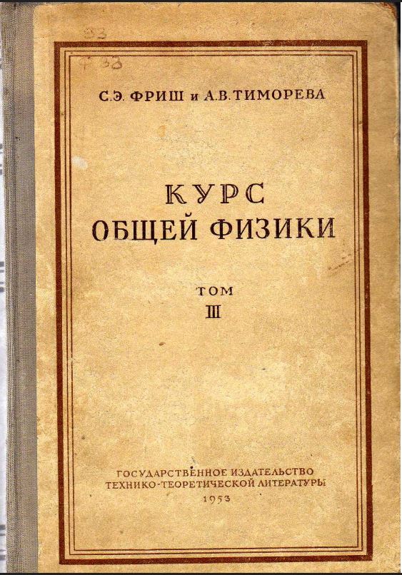 Курс общей физики III том