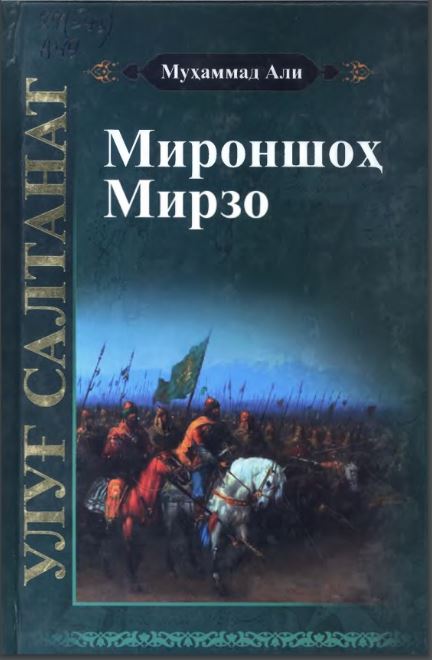 Улуғ салтанат III китоб Мироншоҳ Мирзо