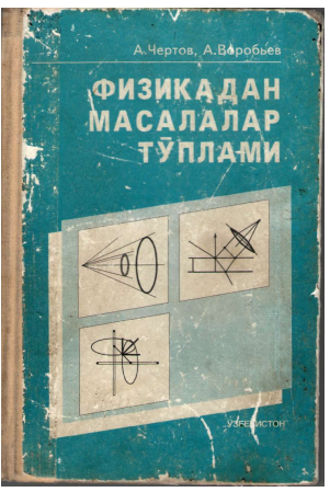 Физикадан масалалар тўплами
