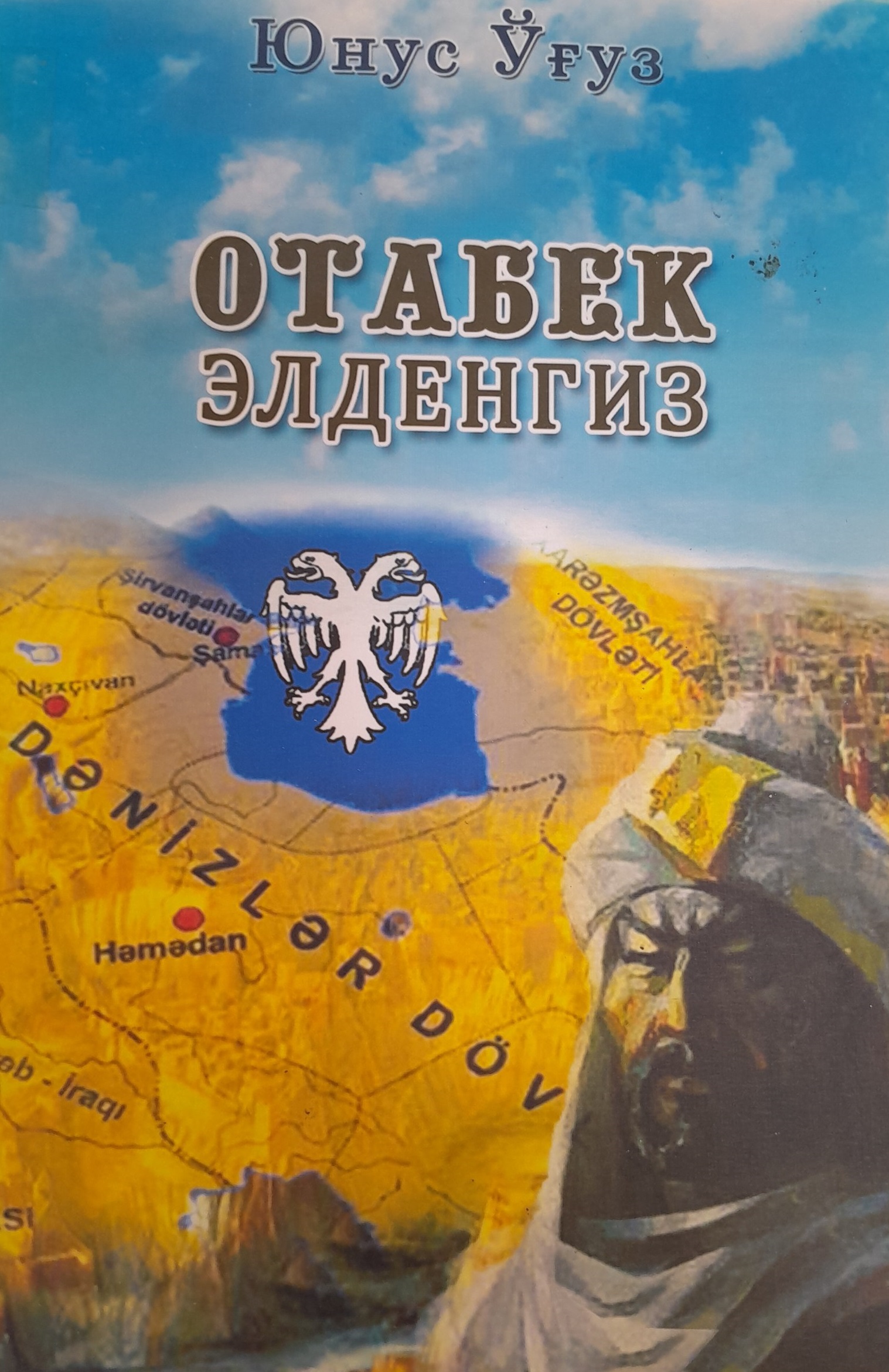 Отабек Элденгиз