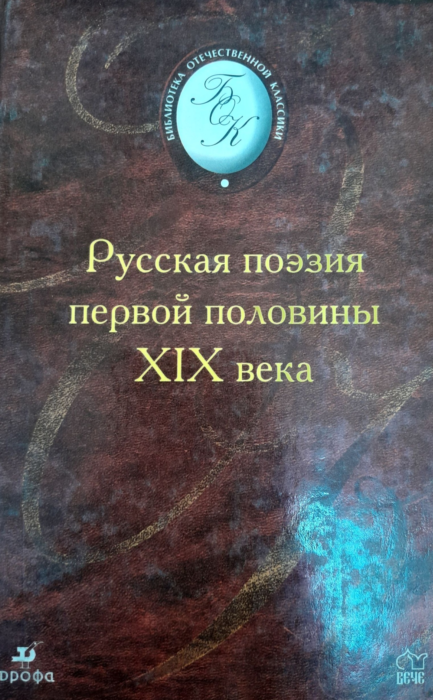 Русская поэзия первой половины ХIX века