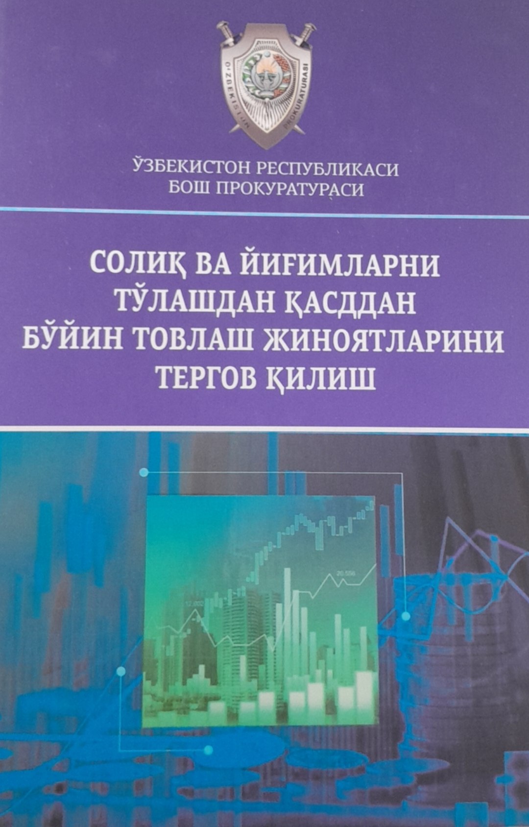 Солиқ ва йиғимларни тўлашдан қасддан бўйин товлаш жиноятларини тергов қилиш