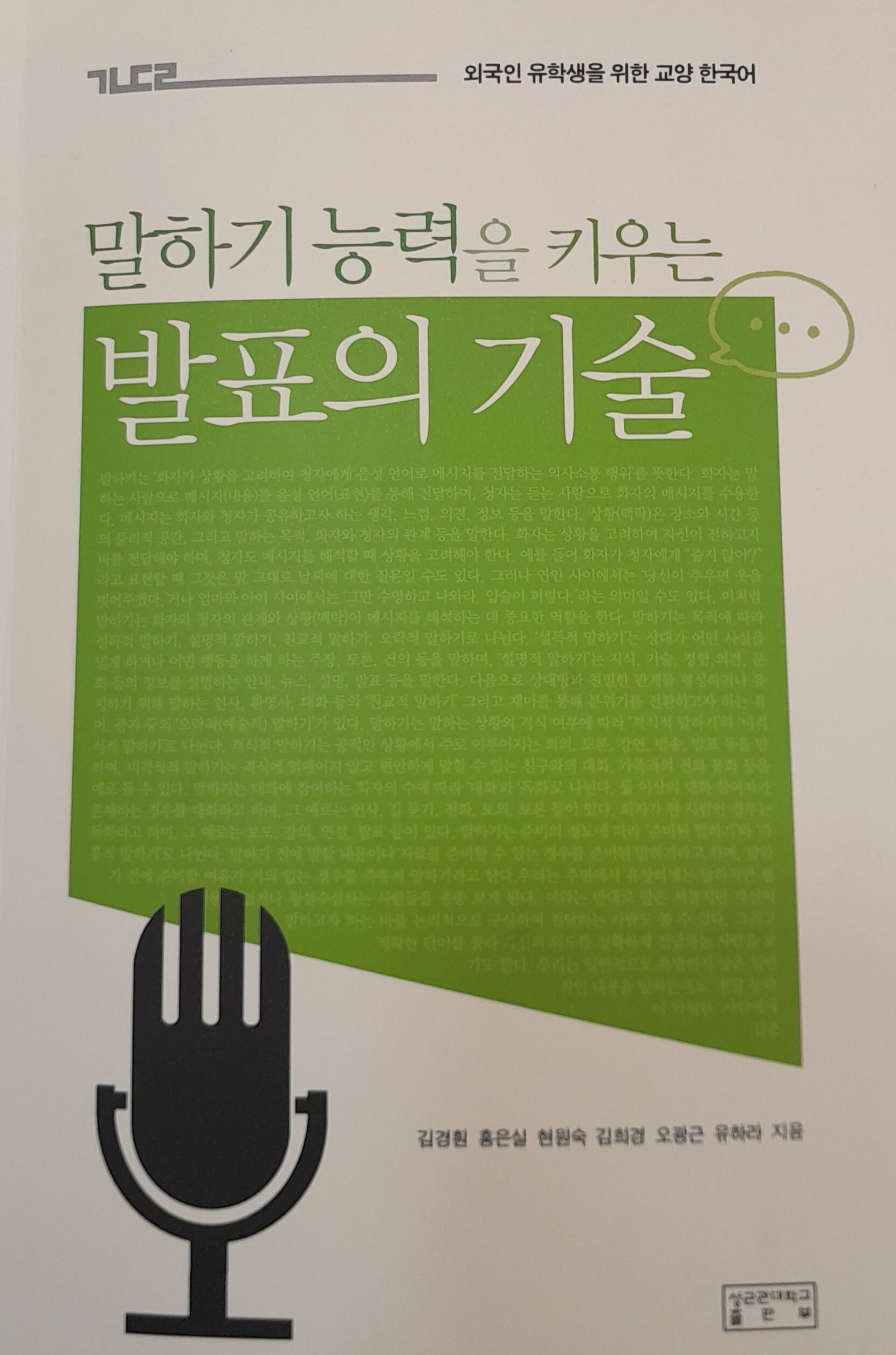 말하기 능력을 키우는 발표의 기술